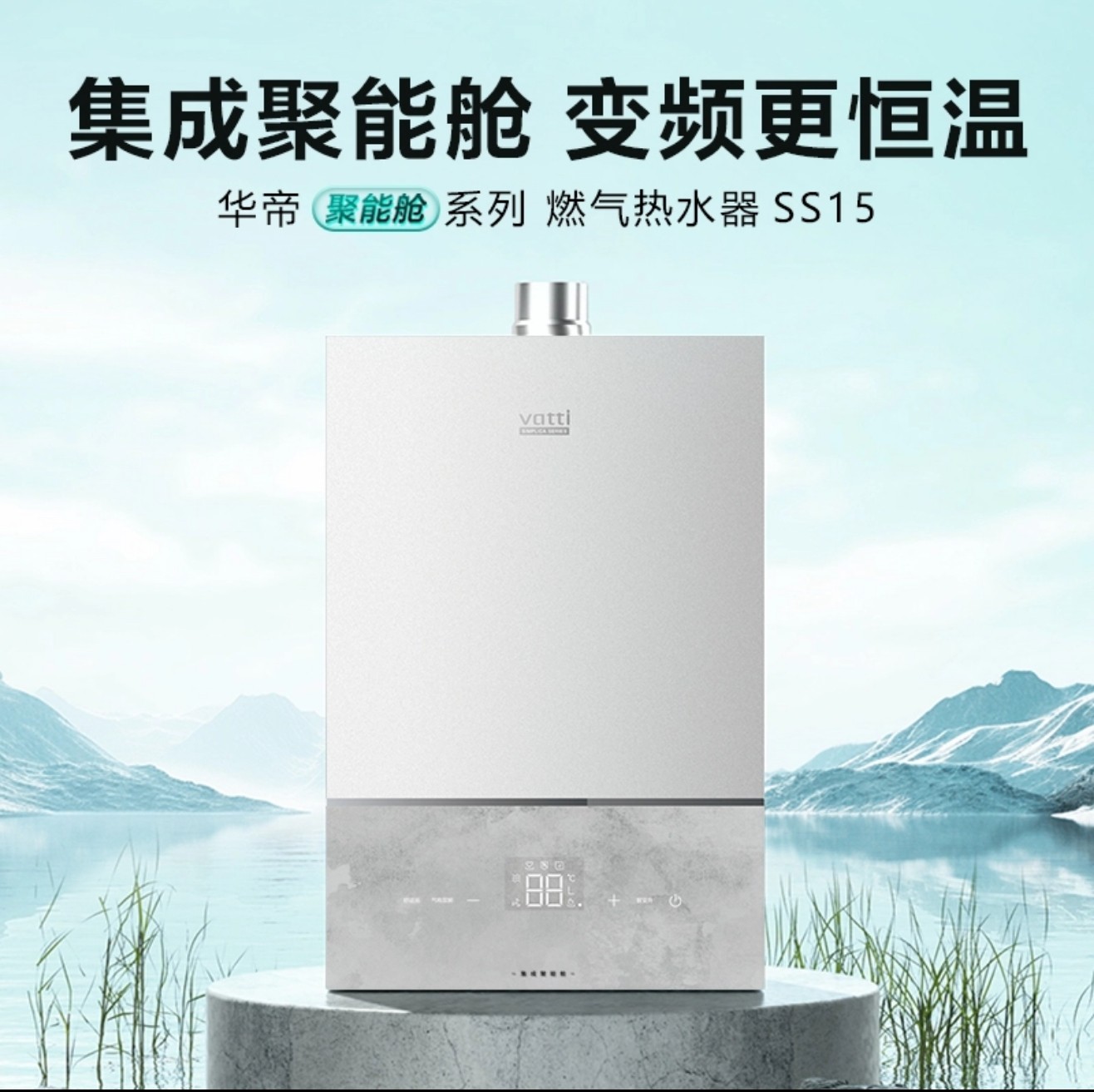 华帝(vatti) JSQ30-SS15-16 一级恒温 密闭燃烧 六维降噪三挡变升