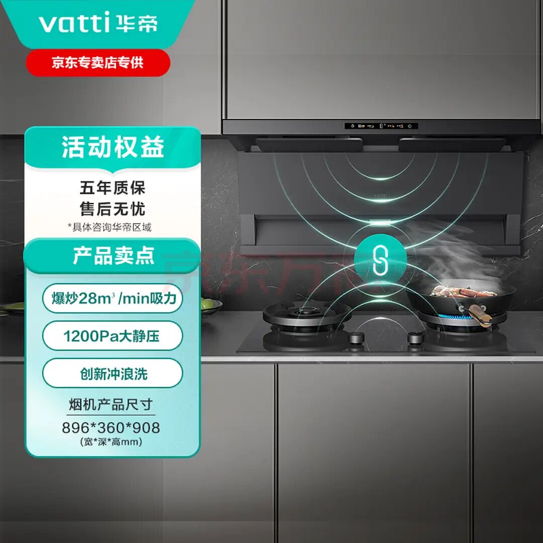 华帝XJ516烟灶联动28m³油烟机1200Pa静压/XJ522-28m³