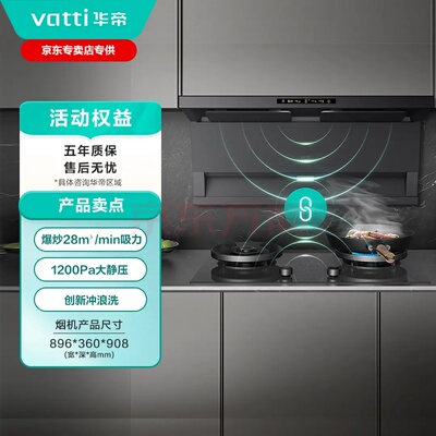 华帝XJ516烟灶联动28m³油烟机1200Pa静压/XJ522-28m³