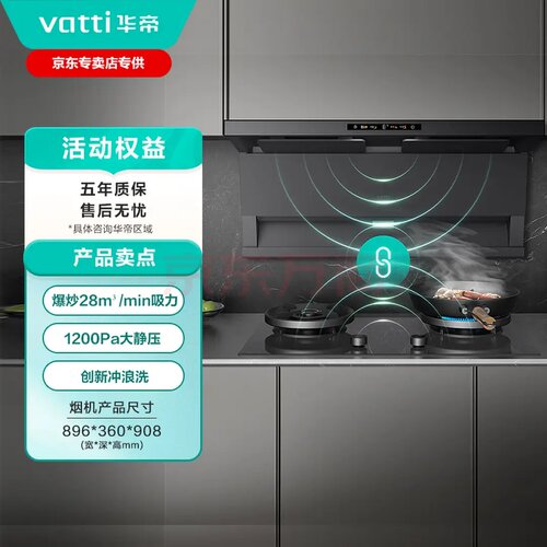 华帝XJ516烟灶联动28m³油烟机1200Pa静压/XJ522-28m³
