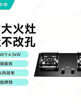 华帝天然气/液化气燃气灶灶ZJ106