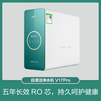 华帝净水器 V17pro/H20 /V20-600/X6 净水器