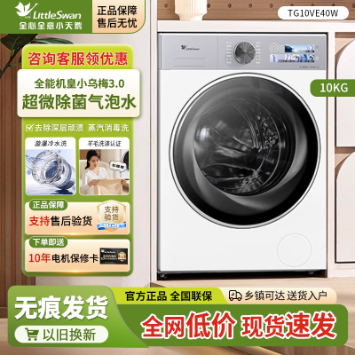 小天鹅小乌梅3.0奶油白纯平全嵌