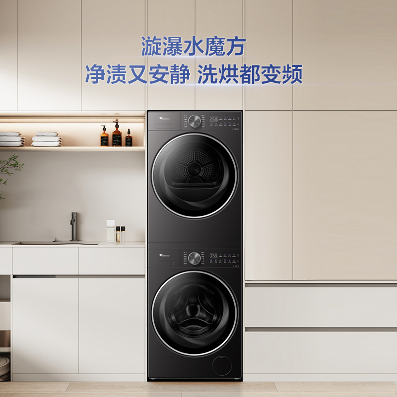 Littleswan/小天鹅TG10DE20+TH10VE20小乌梅全自动变频洗烘套装