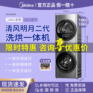[清风明月]美的10KG洗烘护一体洗烘套装全自动滚筒超薄MGH20VEIY