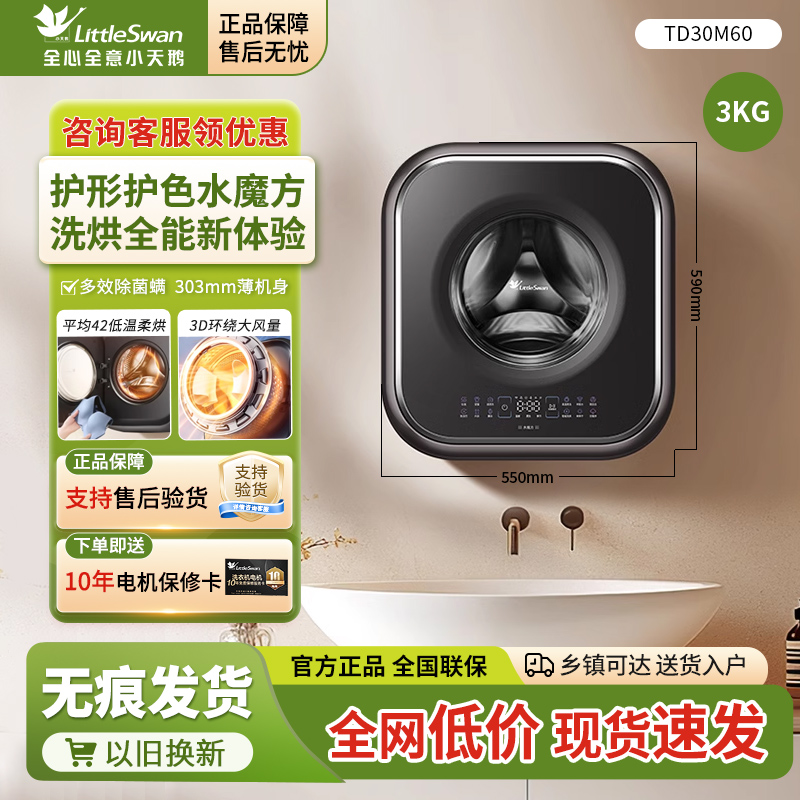 小天鹅小海绵2.0轻享版3kg母婴儿童全自动迷你壁挂洗衣机洗烘M60
