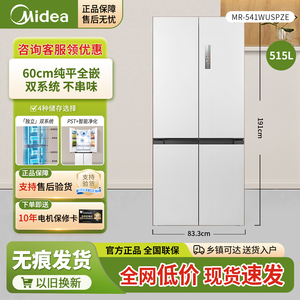 Midea/美的 MR-541WUSPZE 超薄零嵌入式双系统十字对开门净味冰箱