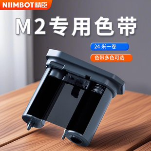 精臣M2热转印标签机专用配套碳带标签打印机碳带50mm 24m长