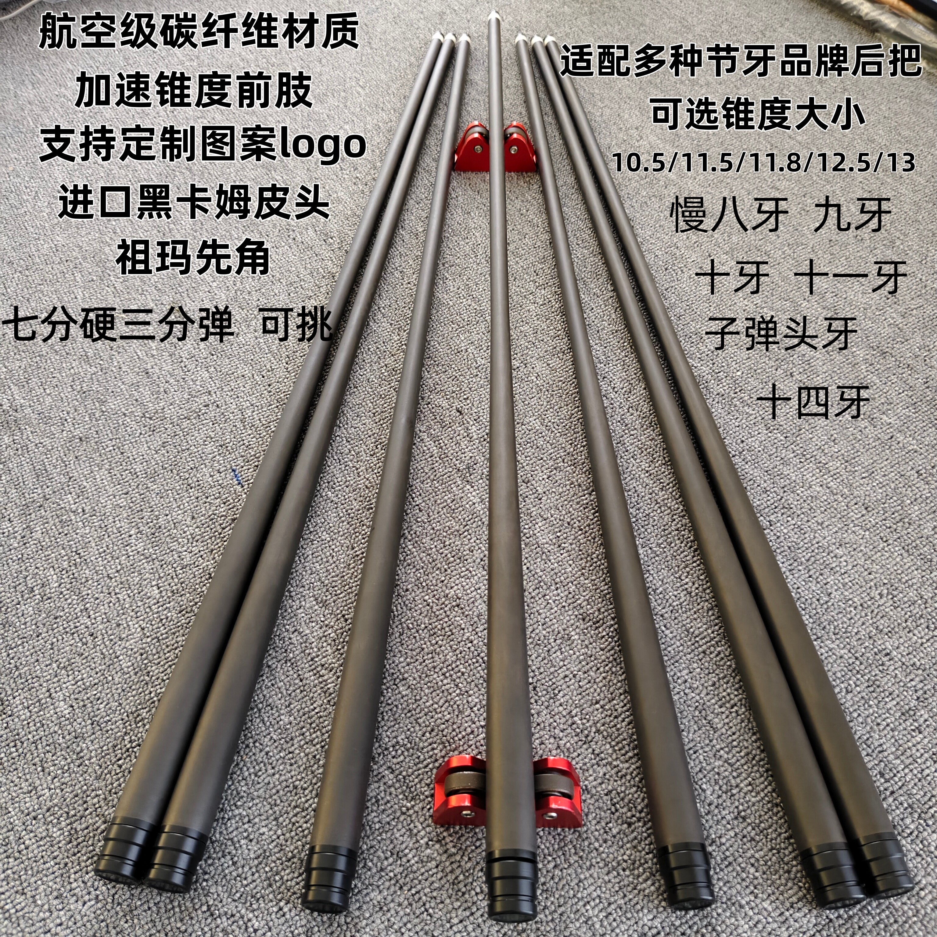 T1000黑科技台球杆前肢碳纤维前肢慢八牙大头杆前肢12.5mm九球杆