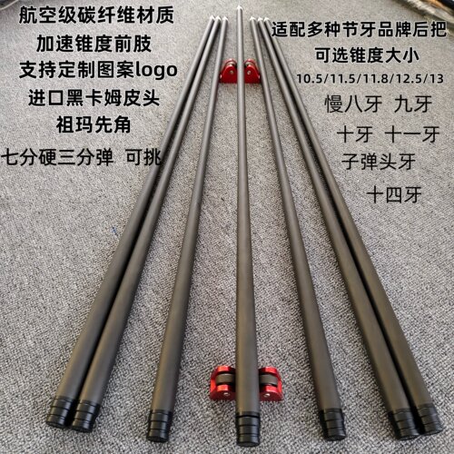 T1000黑科技台球杆前肢碳纤维前肢慢八牙大头杆前肢12.5mm九球杆