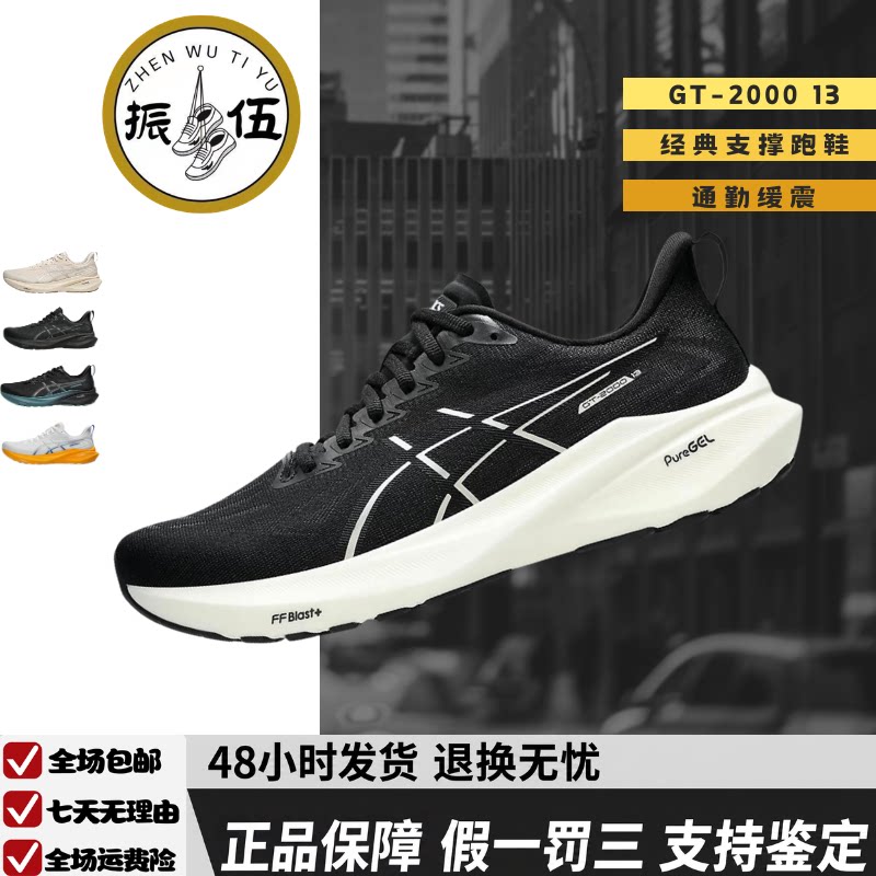 Asics GT-2000 1跑步鞋