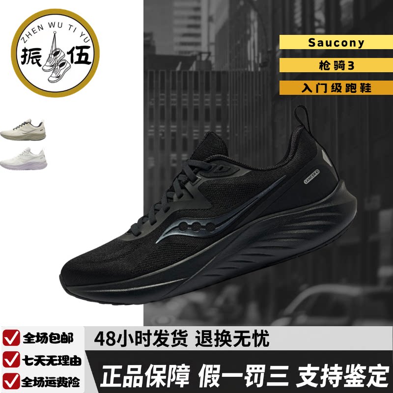 索康尼枪骑3通勤竞速跑鞋