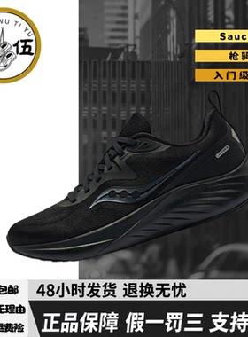索康尼枪骑3通勤竞速跑鞋