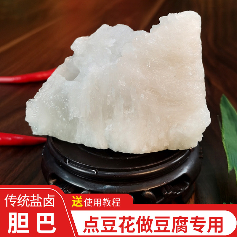 胆巴盐卤点豆腐卤水家用盐卤块点豆腐的胆水做豆腐的卤水凝固剂