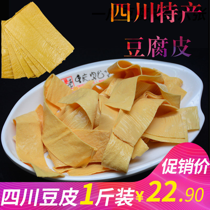 云南特产石屏豆腐皮干货千张豆腐皮烧烤凉拌豆腐皮手工火锅豆腐皮