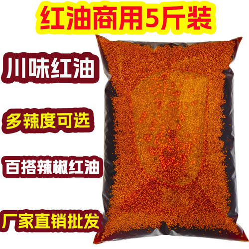 四川红油油泼辣子商用袋装·