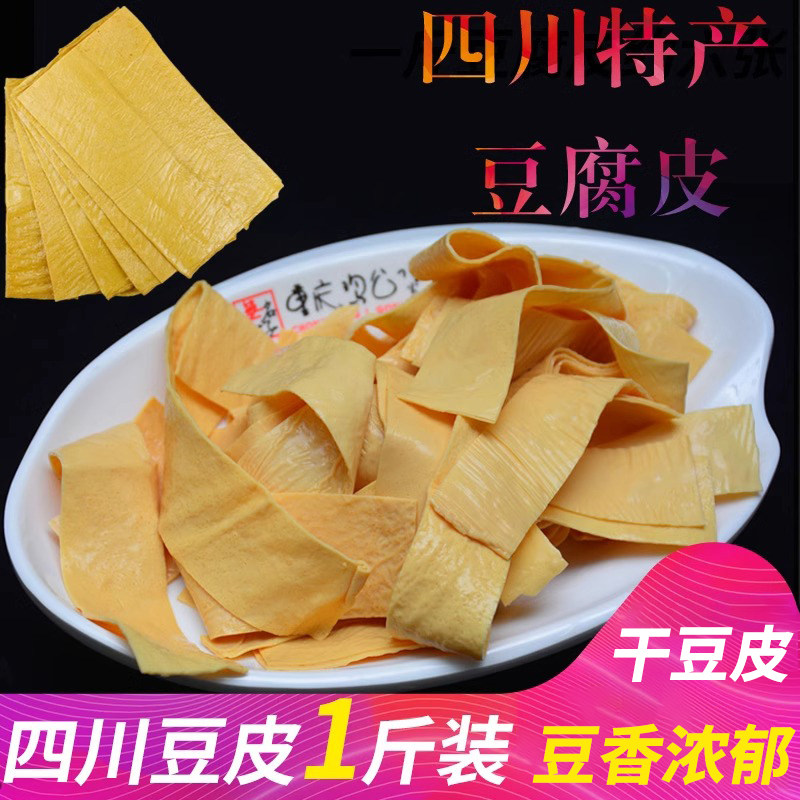云南特产石屏豆腐皮干货千张豆腐皮烧烤凉拌豆腐皮手工火锅豆腐皮