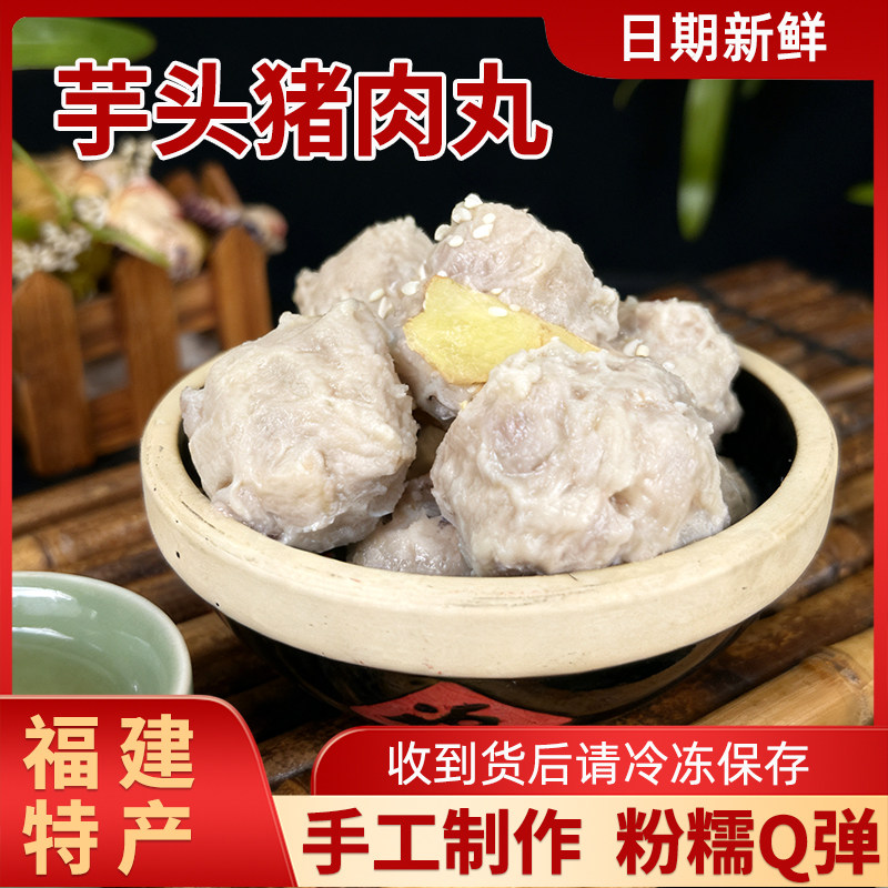 福建泉州特产芋头丸香芋猪肉丸子潮汕风味火锅食材芋头肉丸,水产肉类/新鲜蔬果/熟食,猪肉丸/肉串,淘宝优惠券,粉丝福利购,淘宝优惠卷