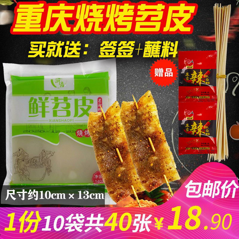 重庆特产烧烤苕皮40张商用苕皮烧烤专用四川苕皮火锅串串烧烤食材