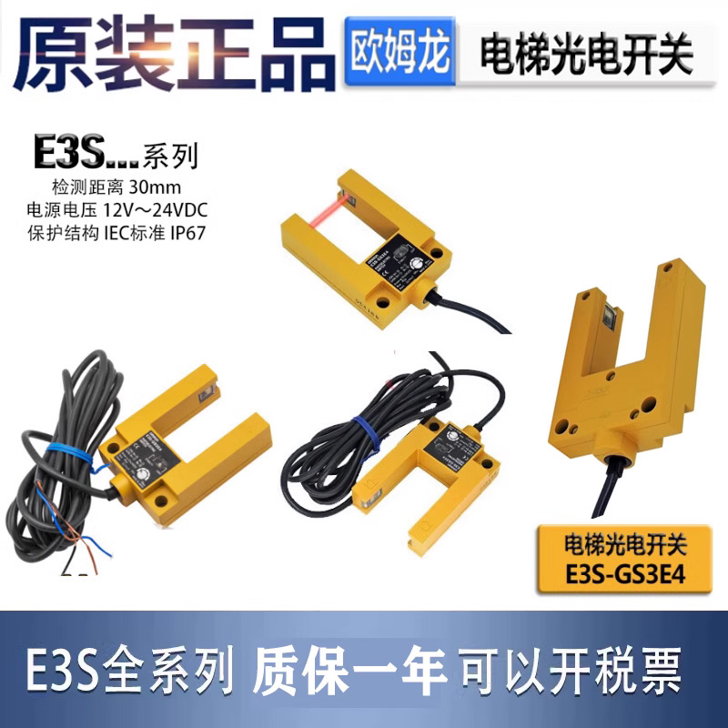 型U光电开关E3S-GS3E4 GS30E4 GS3B4电梯金属平层感应开关传感器