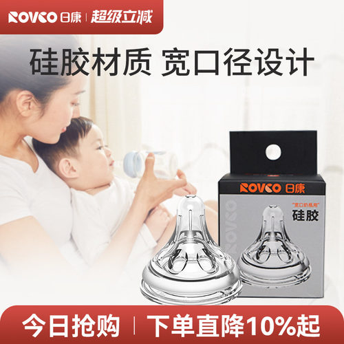 宽口径通用型奶嘴日康