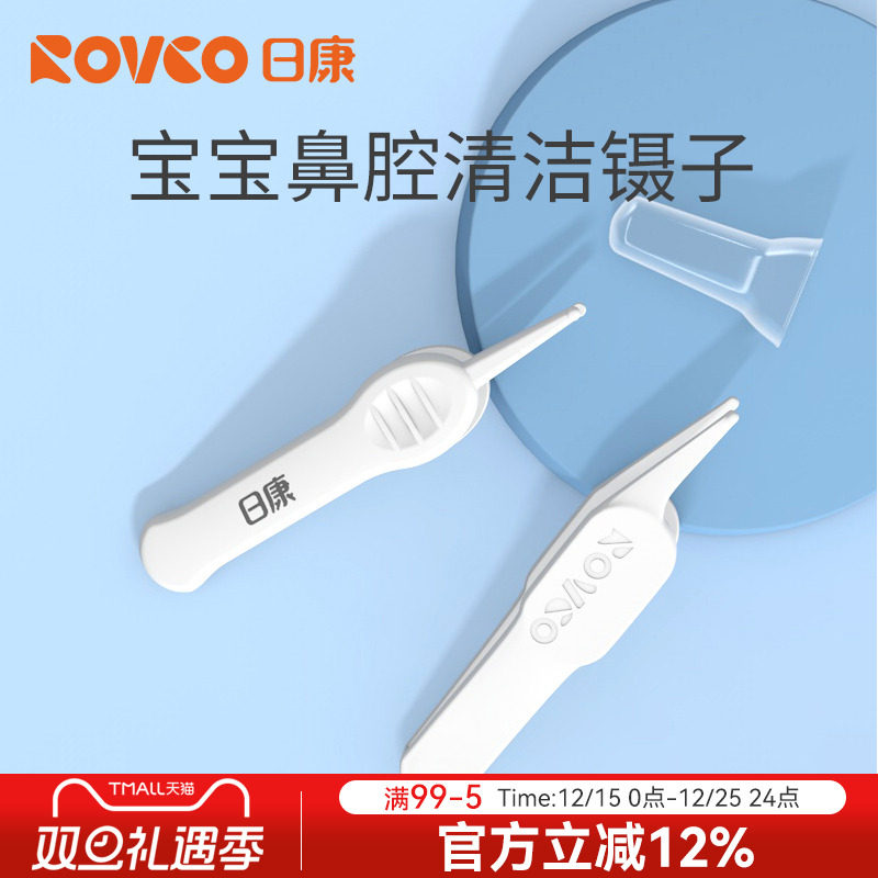 日康宝宝小镊子婴儿鼻屎专用镊子新生儿挖鼻孔小孩鼻涕清洁鼻夹器