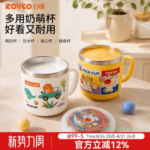 日康不锈钢儿童带盖多用牛奶杯