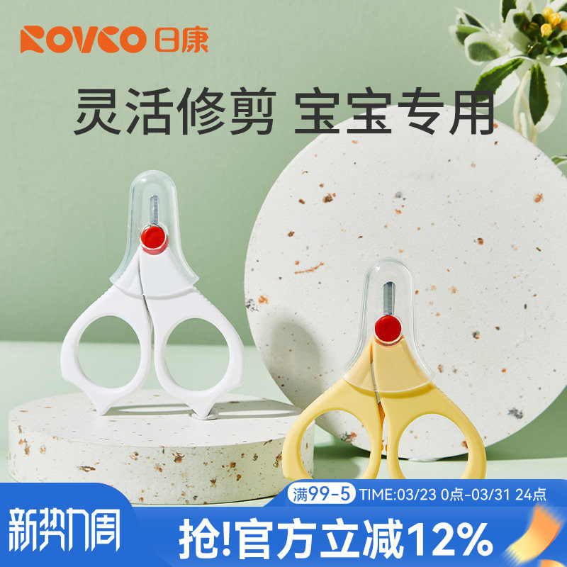日康婴儿指甲剪新生专用指甲刀防夹肉儿童剪刀宝宝指甲钳幼儿用品