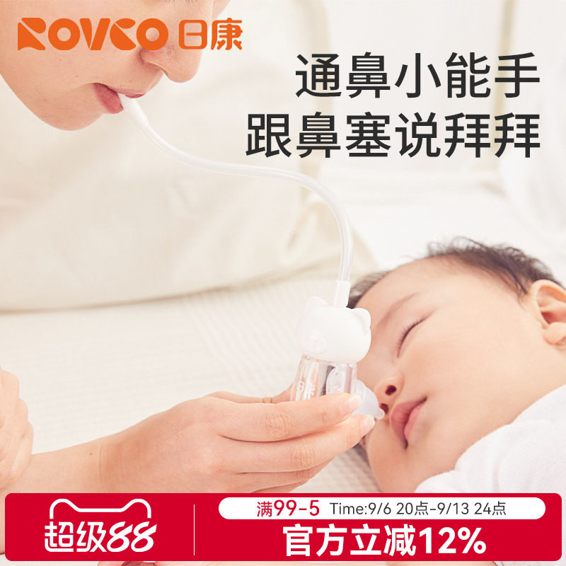 日康婴儿吸鼻器硅胶新生宝宝专用婴幼儿神器口吸式鼻涕鼻屎清理器