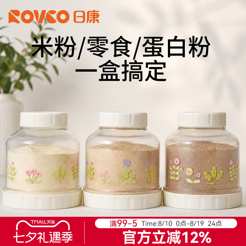 日康婴儿奶粉盒便携外出大容量米粉零食存储密封防潮罐奶粉分装盒