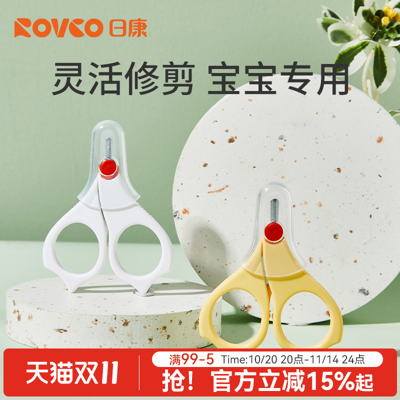 日康新生儿宝宝专用指甲剪