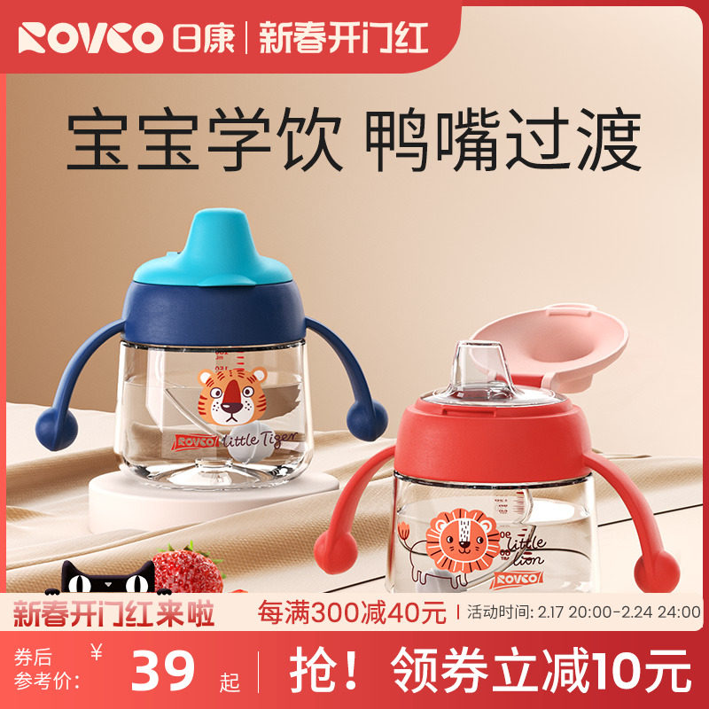 日康学饮杯儿童家用喝水杯子宝宝奶瓶婴儿6个月以上鸭嘴杯