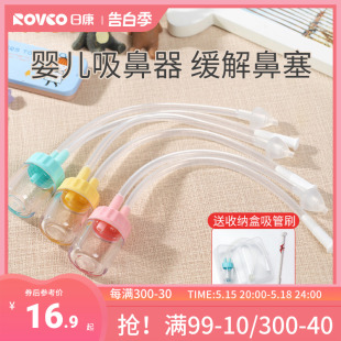 鼻涕鼻屎清理器 日康宝宝吸鼻器婴儿新生专用儿童婴幼儿神器口吸式