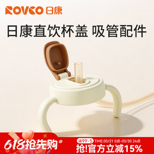 日康直饮杯盖吸管吸嘴正品配件