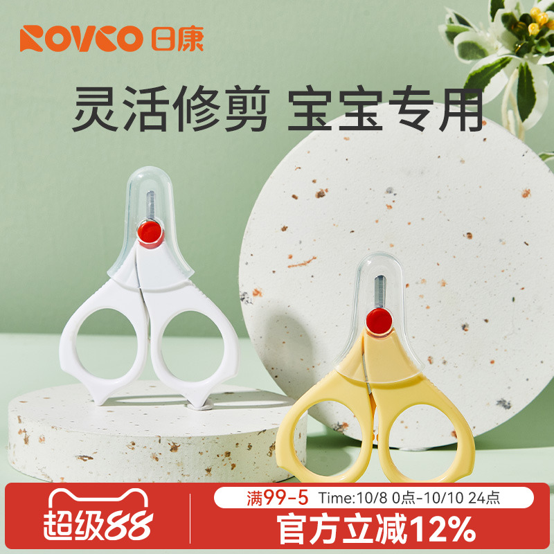 日康新生儿宝宝专用指甲剪