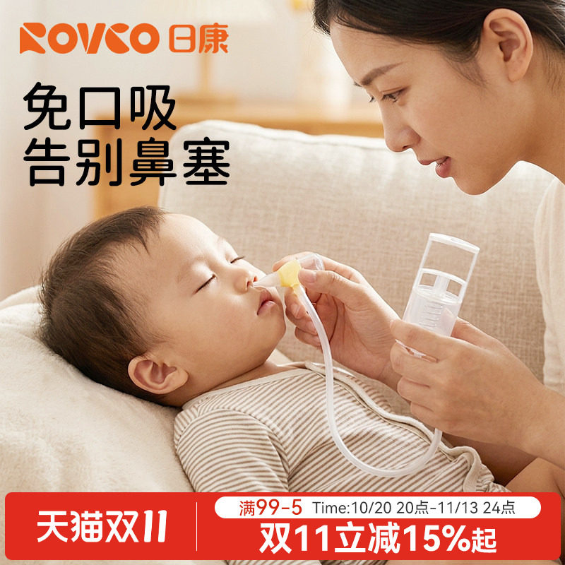 日康婴儿吸鼻器儿童负压式吸鼻涕器小月龄宝宝新生儿鼻屎清理神器