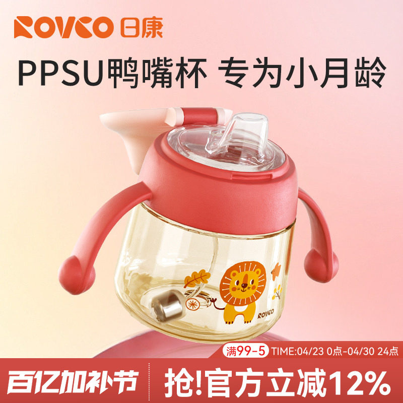 日康婴儿学饮杯鸭嘴杯6-12个月以上宝宝喝水吸管杯防呛PPSU饮水杯