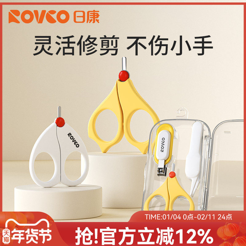 日康婴儿指甲剪套装新生儿防夹肉专用剪刀宝宝用品幼儿童指甲刀钳,婴童用品,宝宝剪刀/指甲钳,淘宝优惠券,粉丝福利购,淘宝优惠卷