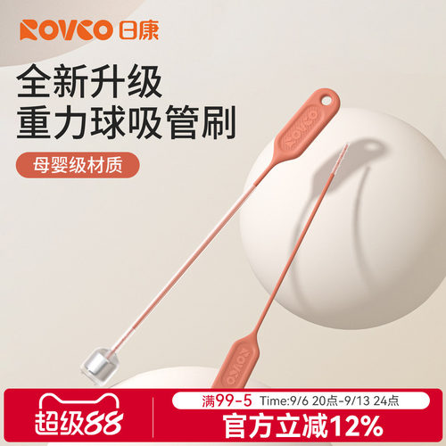 日康硅胶重力球吸管刷奶瓶清洁刷