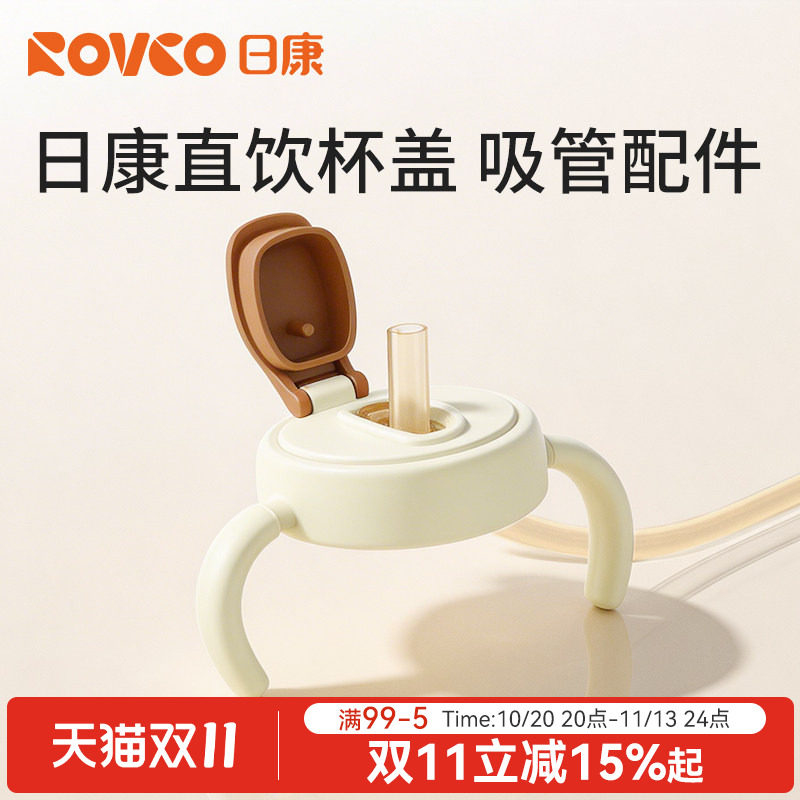 日康宽口径直饮杯盖多功能水杯直饮杯奶瓶吸嘴吸管原装正品配件