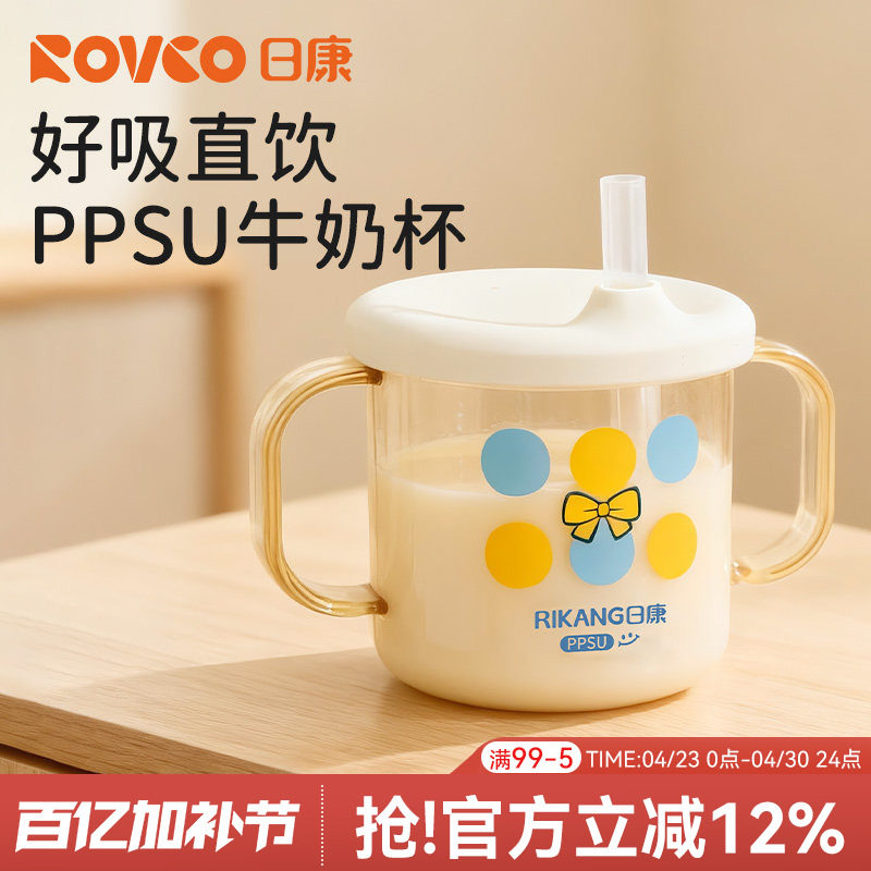 日康儿童PPSU牛奶杯 3岁以上宝宝喝奶瓶多用刻度吸管杯水杯直饮杯