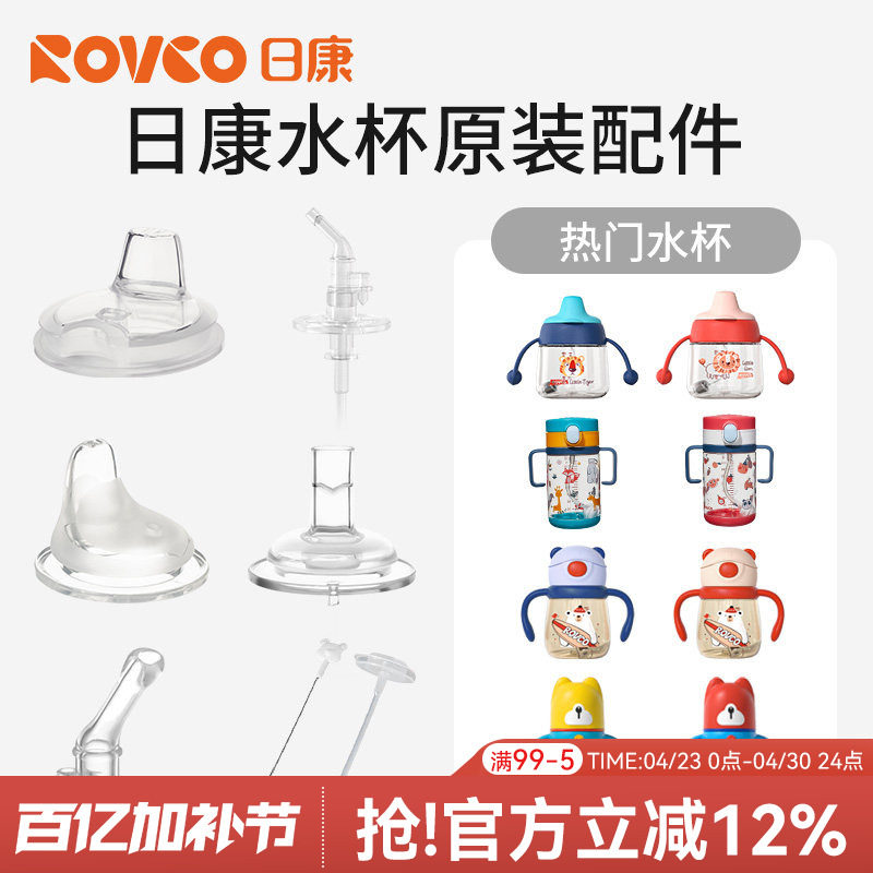 日康硅胶吸嘴V型鸭嘴带重力球儿童吸管杯水杯吸嘴保温杯吸管配件