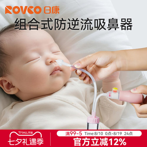 日康婴儿吸鼻器防逆流组合装