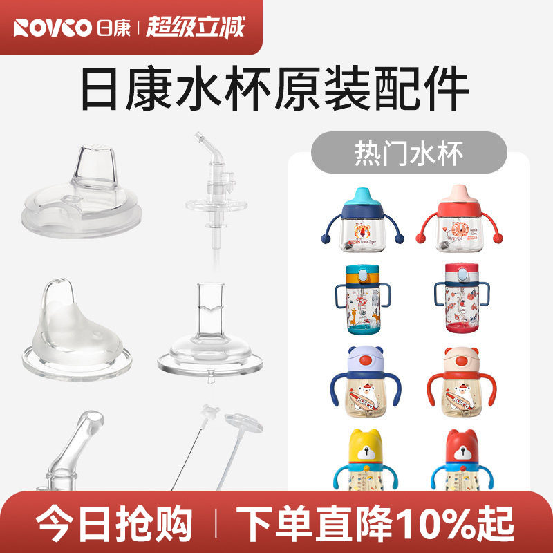 日康硅胶吸嘴V型鸭嘴带重力球儿童吸管杯水杯吸嘴保温杯吸管配件