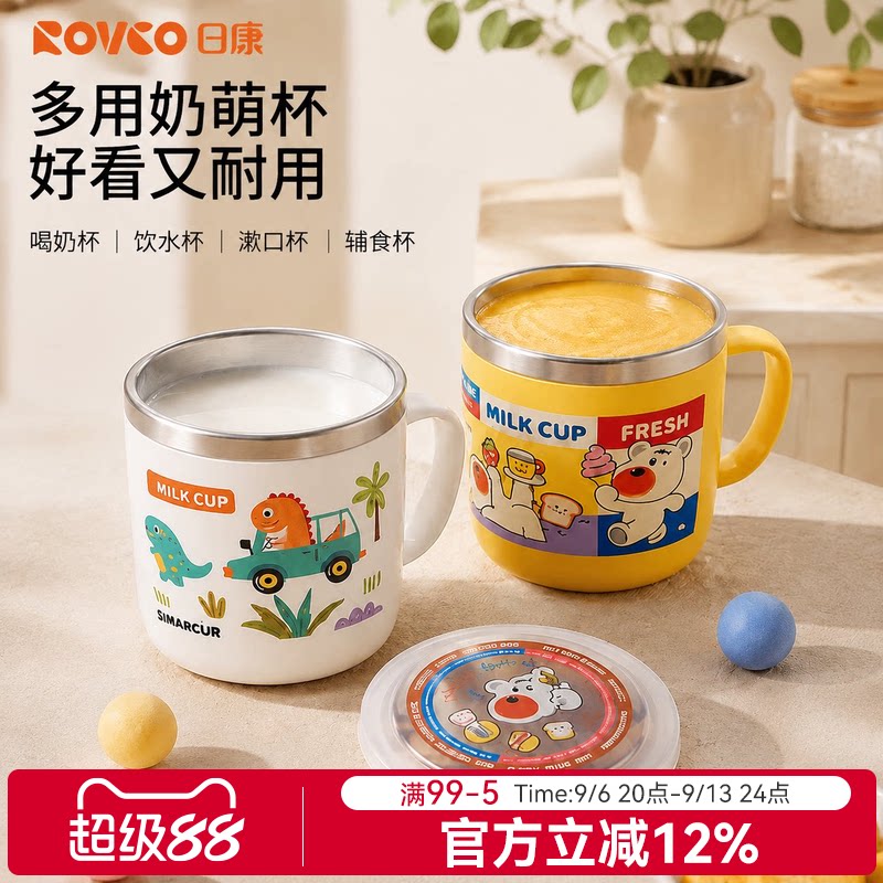 日康儿童不锈钢水杯宝宝牛奶杯图片