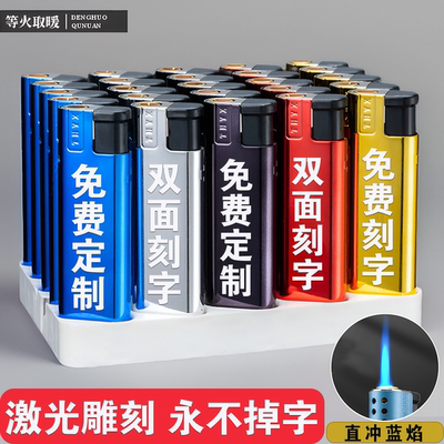 广告防风打火机刻字定制