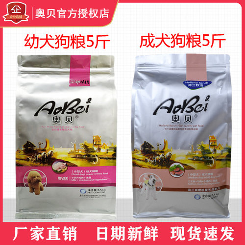 奥贝狗粮幼犬粮主粮通用型