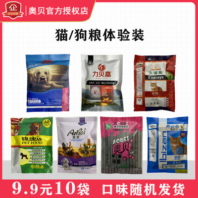 奥贝狗粮萨摩耶哈士奇试用装猫粮