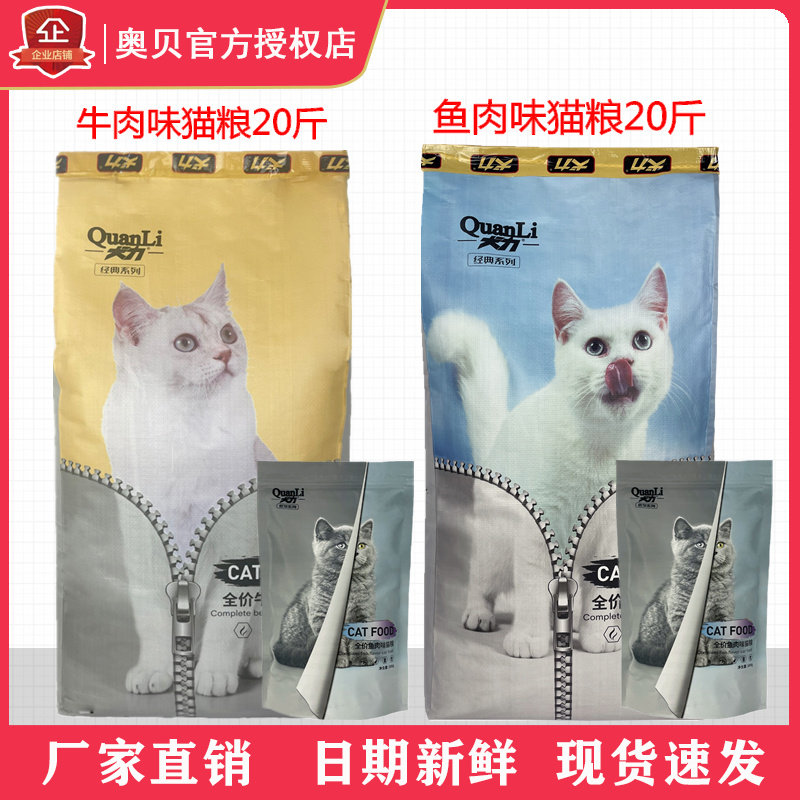 犬力猫粮10kg全价鱼肉味20斤牛肉味成幼猫孕猫流浪猫馋嘴猫全阶段