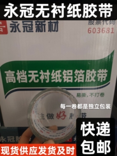 正品永冠(无衬纸)铝塑胶带太阳能胶带保温棉管防晒铝塑胶带
